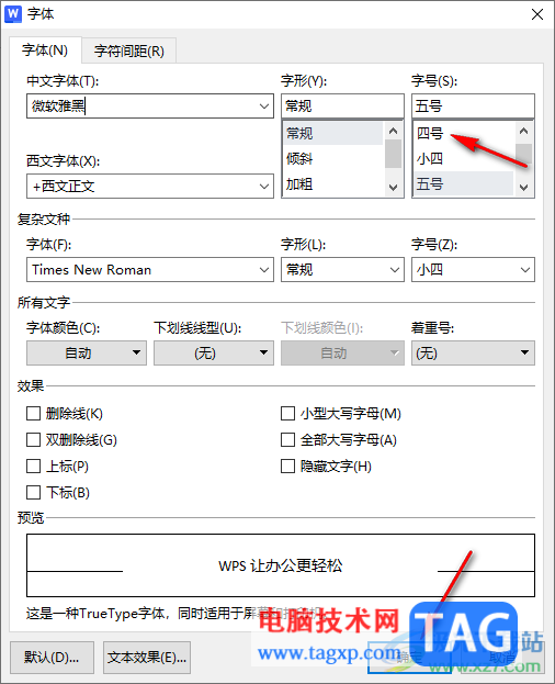 WPS文檔設(shè)置默認字體的方法