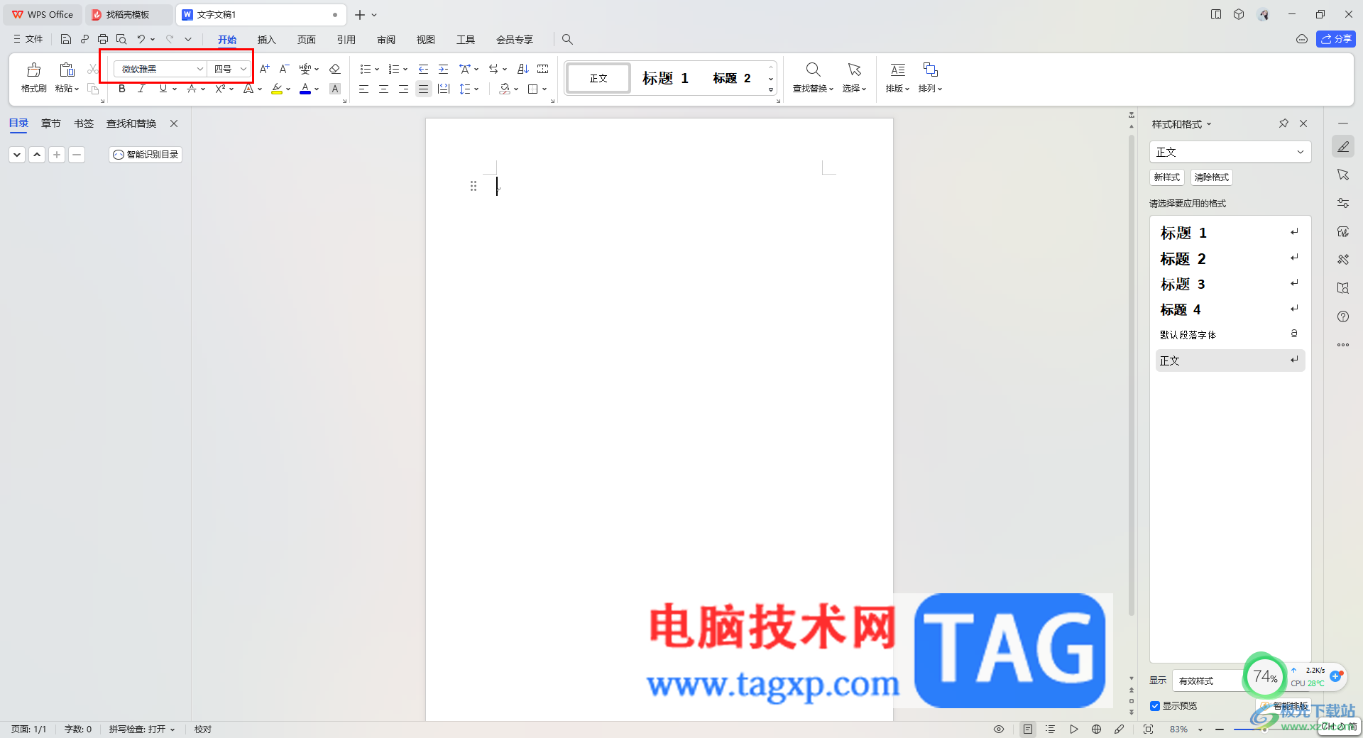 WPS文檔設(shè)置默認字體的方法