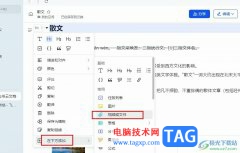 飛書在文檔中插入視頻文件的方法