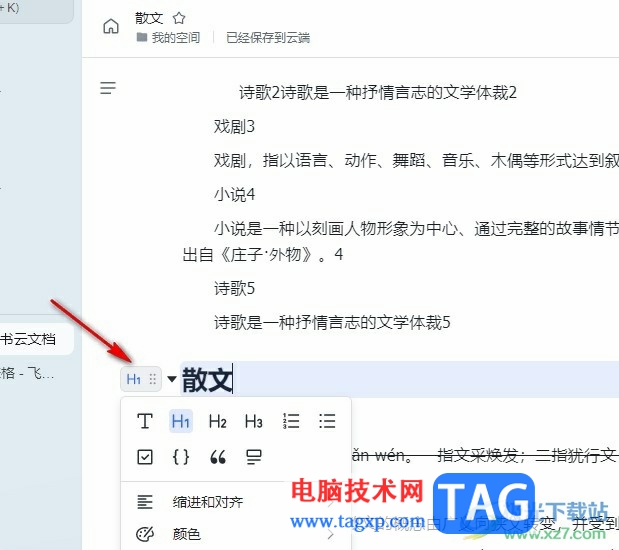 飛書在文檔中插入視頻文件的方法