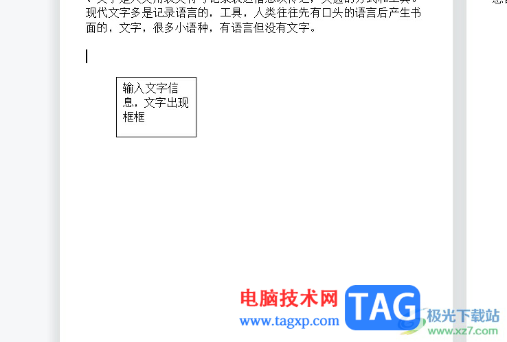 ?wps文字有個框的去除教程