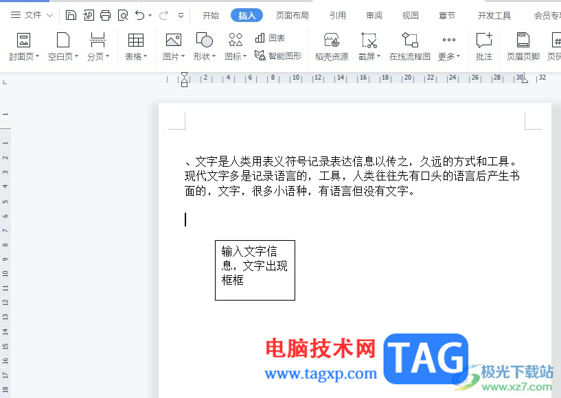?wps文字有個框的去除教程
