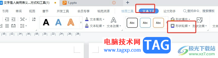 ?wps文字有個框的去除教程