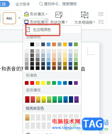 ?wps文字有個框的去除教程