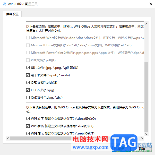 WPS設(shè)置文件格式關(guān)聯(lián)的方法