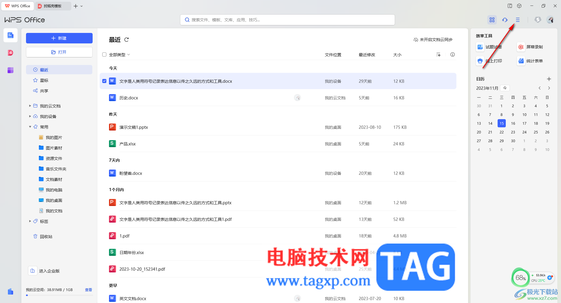 WPS設(shè)置文件格式關(guān)聯(lián)的方法