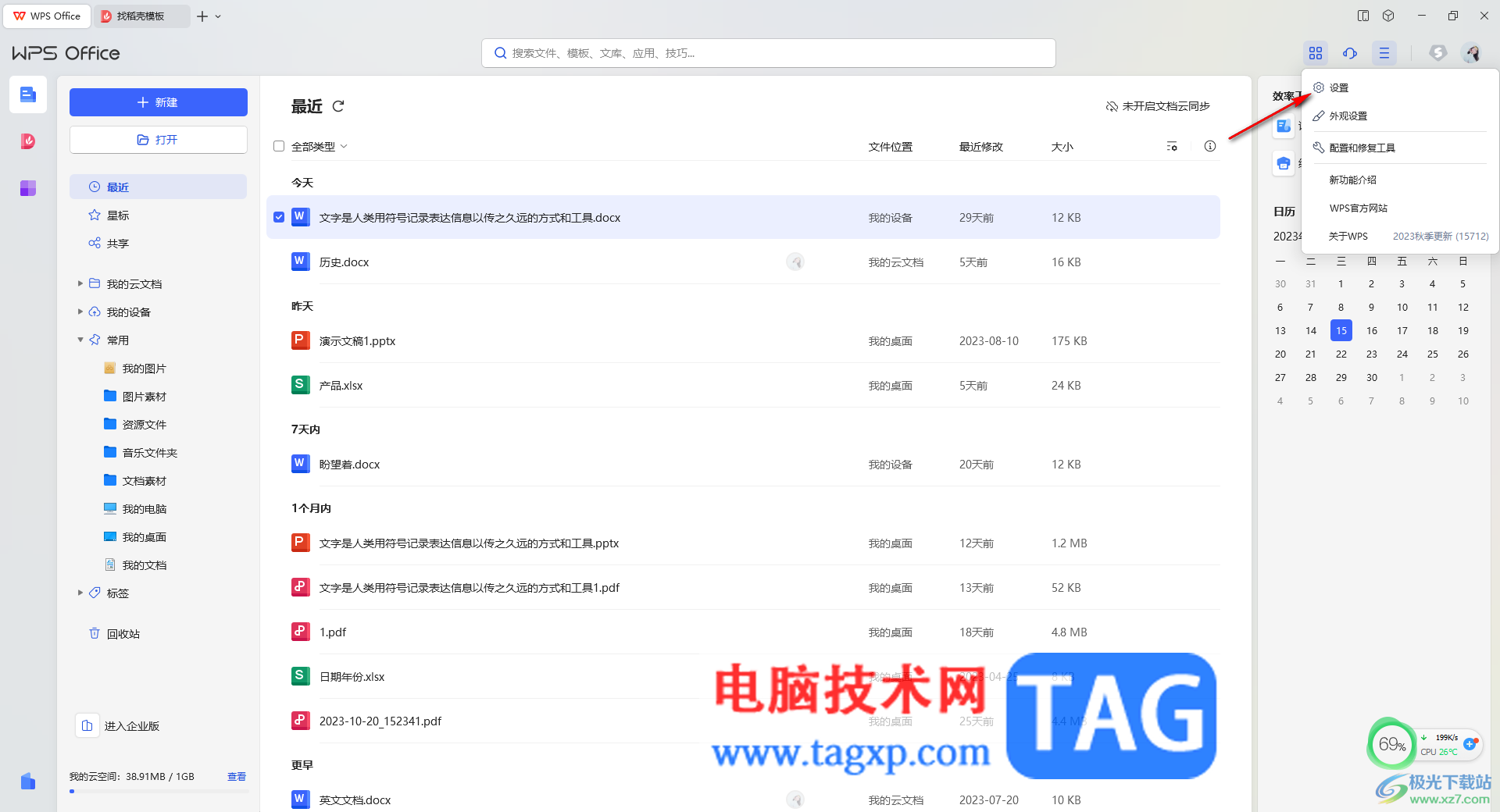 WPS設(shè)置文件格式關(guān)聯(lián)的方法