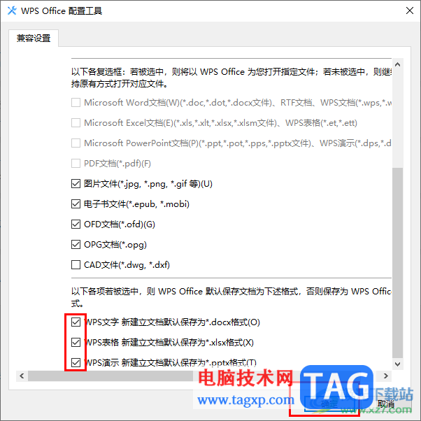 WPS設(shè)置文件格式關(guān)聯(lián)的方法