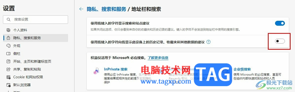 Edge瀏覽器關(guān)閉地址欄建議的方法
