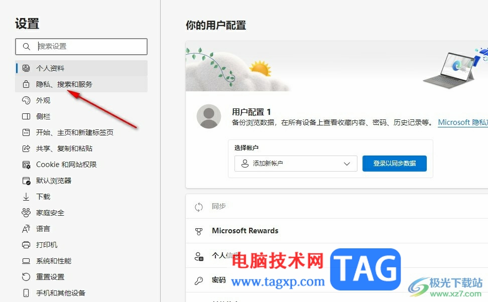 Edge瀏覽器關(guān)閉地址欄建議的方法