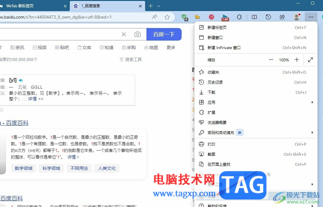 Edge瀏覽器自定義鼠標(biāo)手勢的方法