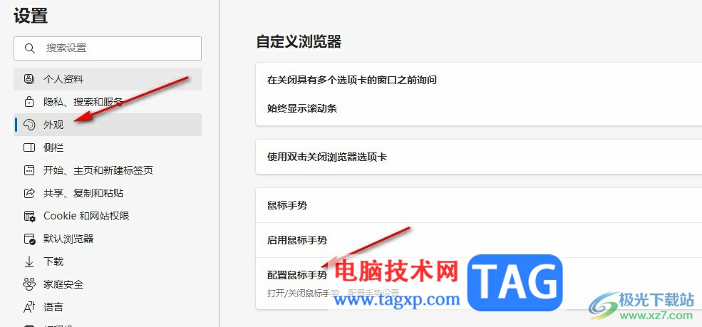 Edge瀏覽器自定義鼠標(biāo)手勢的方法