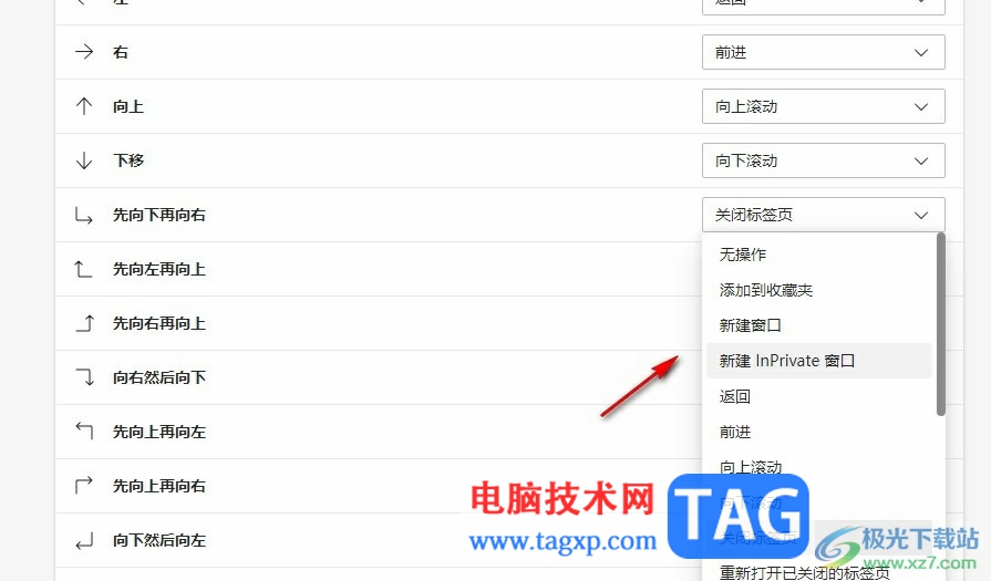 Edge瀏覽器自定義鼠標(biāo)手勢的方法