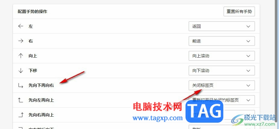 Edge瀏覽器自定義鼠標(biāo)手勢的方法