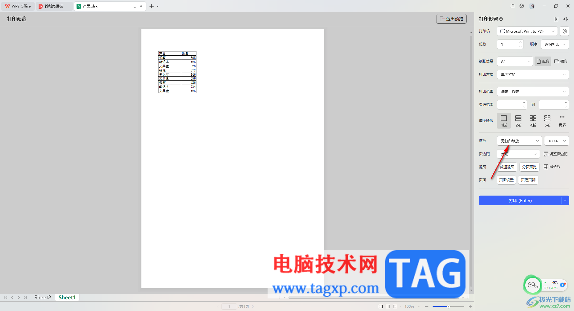 WPS Excel表格設(shè)置打印縮放比例的方法