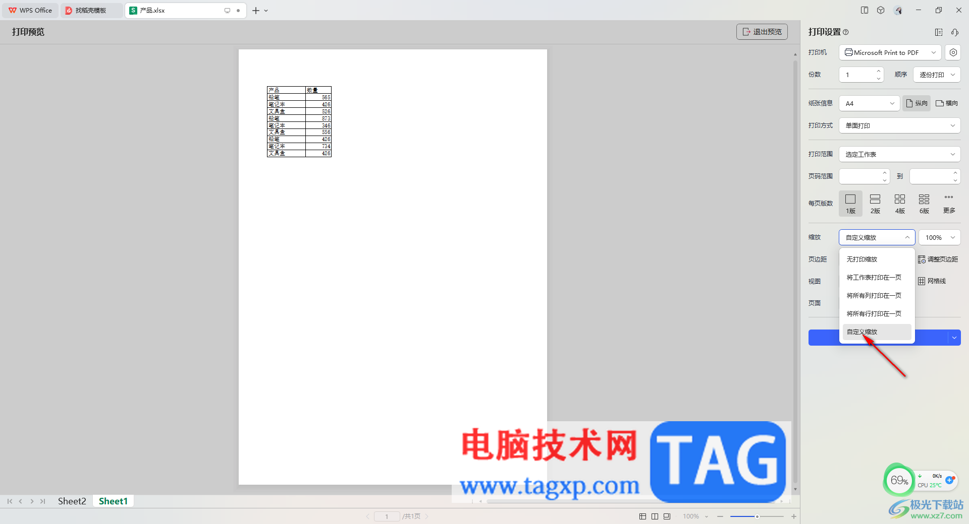 WPS Excel表格設(shè)置打印縮放比例的方法