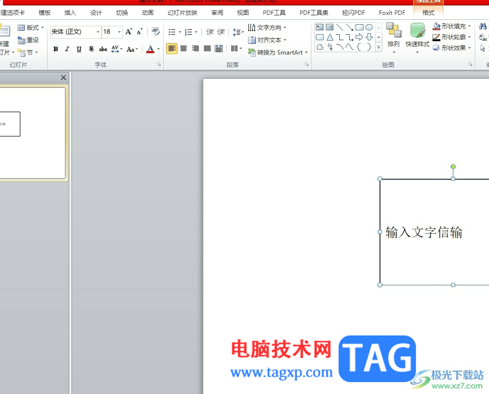 ?ppt點(diǎn)一下讓重點(diǎn)文字變色的教程