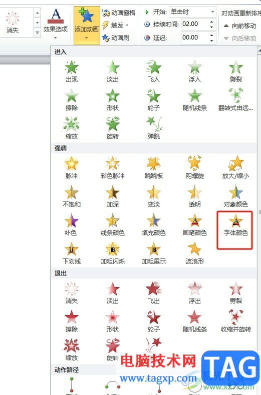 ?ppt點(diǎn)一下讓重點(diǎn)文字變色的教程