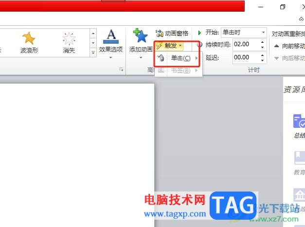 ?ppt點(diǎn)一下讓重點(diǎn)文字變色的教程