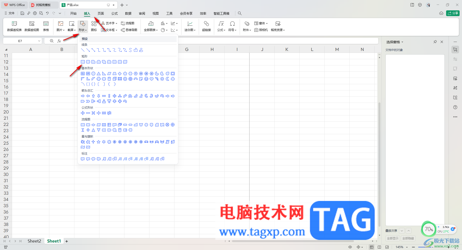 Wps Excel圖形設(shè)置線條顏色的方法
