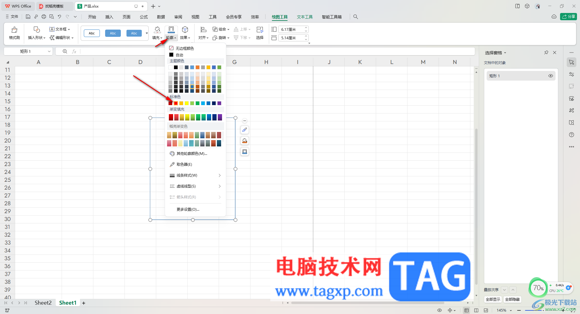 Wps Excel圖形設(shè)置線條顏色的方法