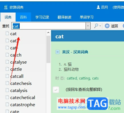?歐路詞典保存生詞釋義的教程