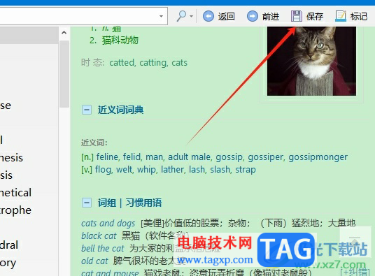 ?歐路詞典保存生詞釋義的教程