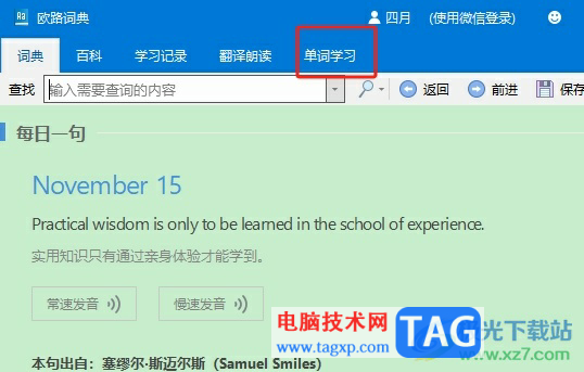 ?歐路詞典進(jìn)行詞匯量測(cè)試的教程