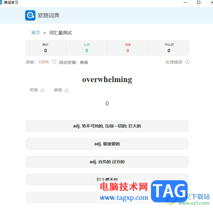 ?歐路詞典進(jìn)行詞匯量測(cè)試的教程