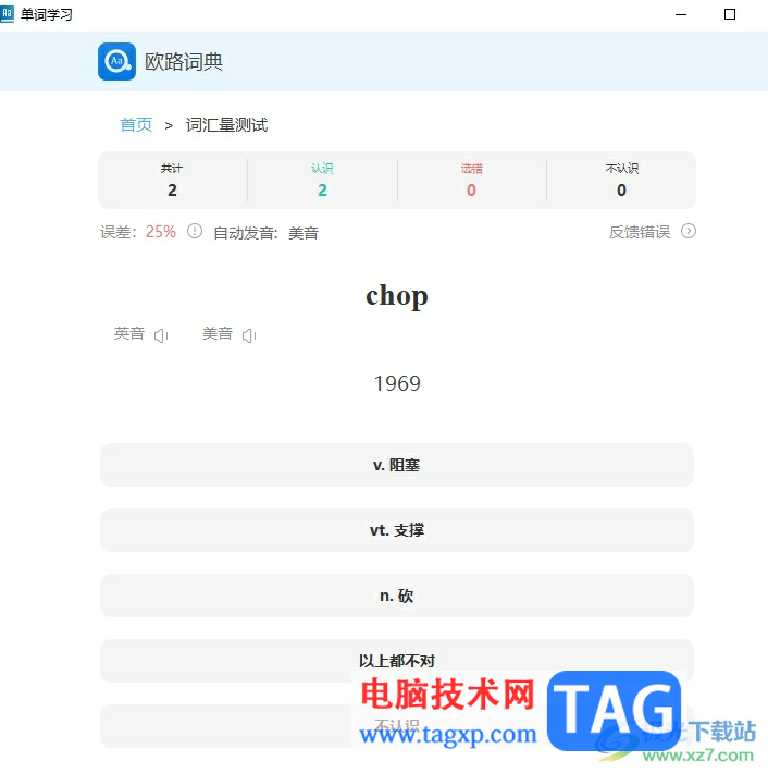 ?歐路詞典進(jìn)行詞匯量測(cè)試的教程
