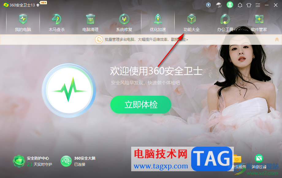 360安全衛(wèi)士設置win10電腦Dpi的方法