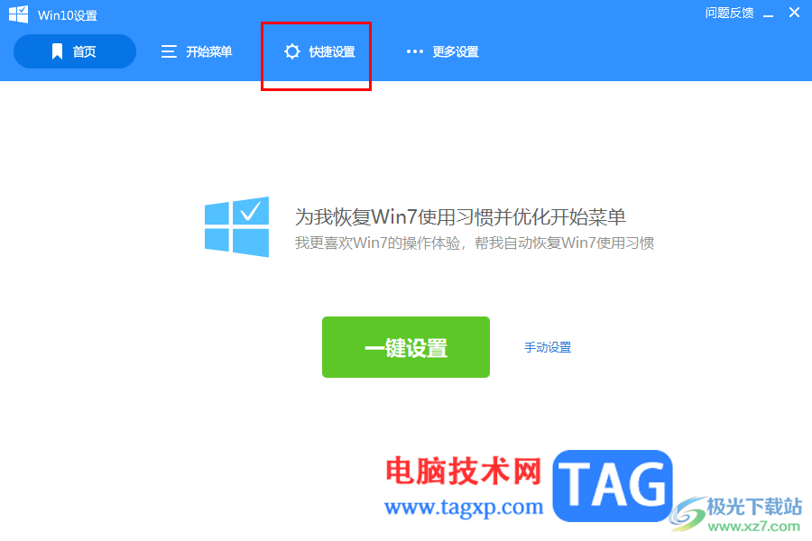 360安全衛(wèi)士設置win10電腦Dpi的方法