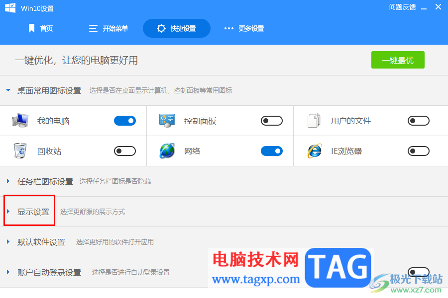 360安全衛(wèi)士設置win10電腦Dpi的方法