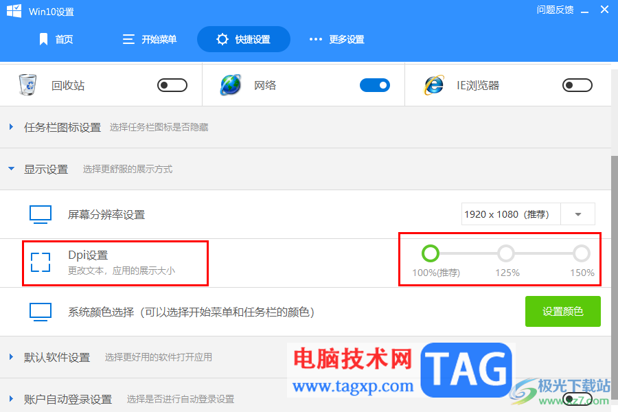 360安全衛(wèi)士設置win10電腦Dpi的方法