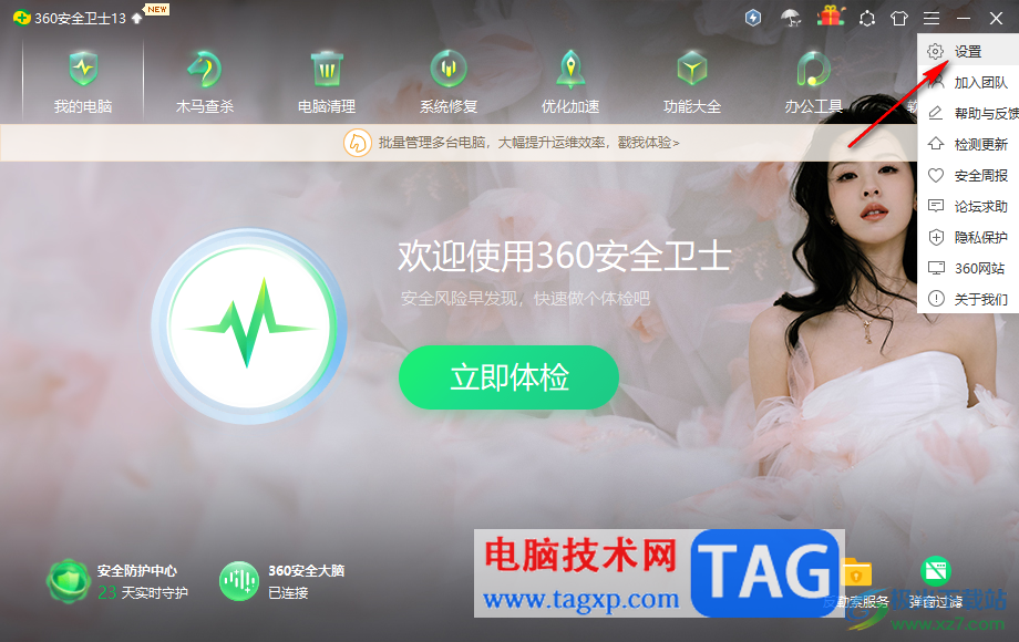 360安全衛(wèi)士設(shè)置不自動(dòng)更新升級(jí)的方法