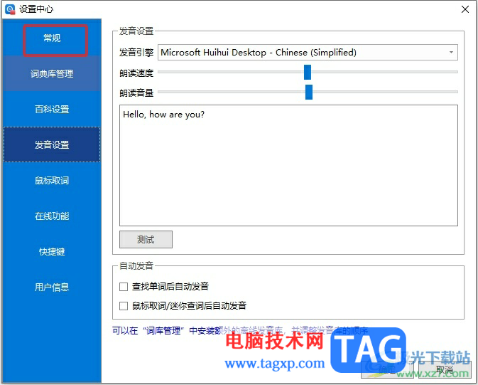 ?歐路詞典恢復(fù)默認(rèn)設(shè)置的教程