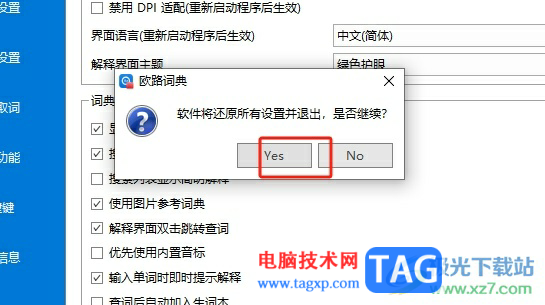 ?歐路詞典恢復(fù)默認(rèn)設(shè)置的教程