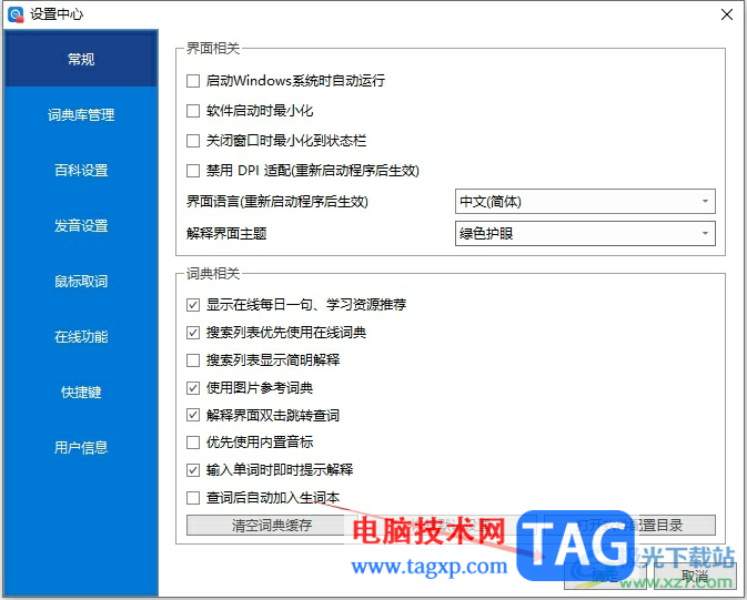 ?歐路詞典恢復(fù)默認(rèn)設(shè)置的教程