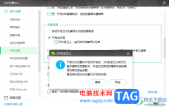 360安全衛(wèi)士設(shè)置不自動(dòng)更