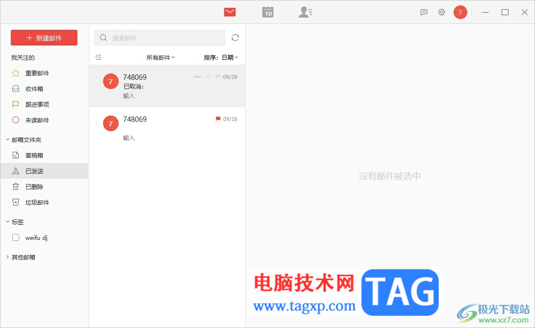 阿里郵箱把發(fā)送郵件的人添加到聯(lián)系人的教程