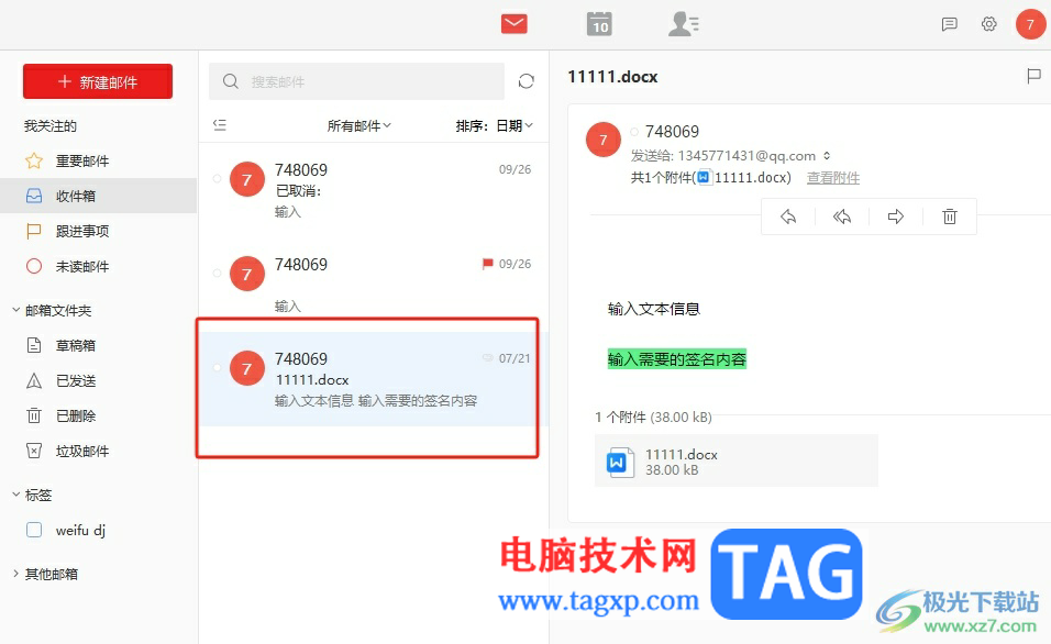 阿里郵箱把發(fā)送郵件的人添加到聯(lián)系人的教程