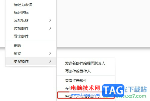 阿里郵箱把發(fā)送郵件的人添加到聯(lián)系人的教程