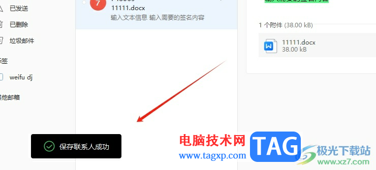 阿里郵箱把發(fā)送郵件的人添加到聯(lián)系人的教程