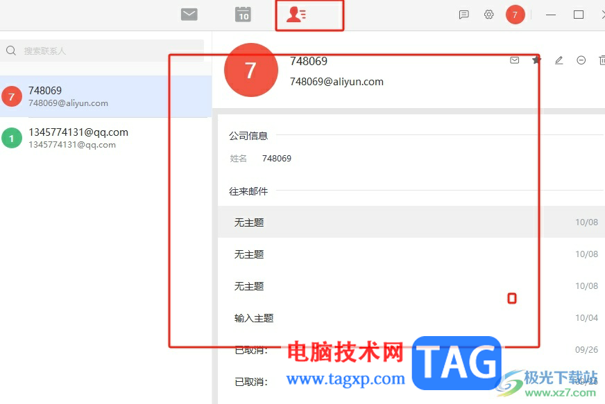 阿里郵箱把發(fā)送郵件的人添加到聯(lián)系人的教程