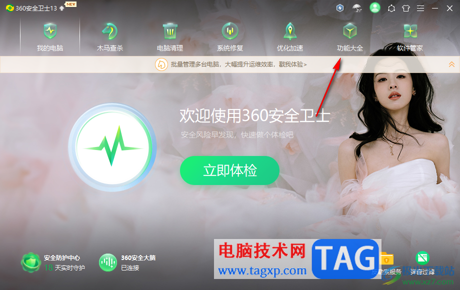 360安全衛(wèi)士解決突然斷網(wǎng)無法上網(wǎng)的方法