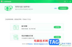 360安全衛(wèi)士解決突然斷網(wǎng)無法上網(wǎng)的方法