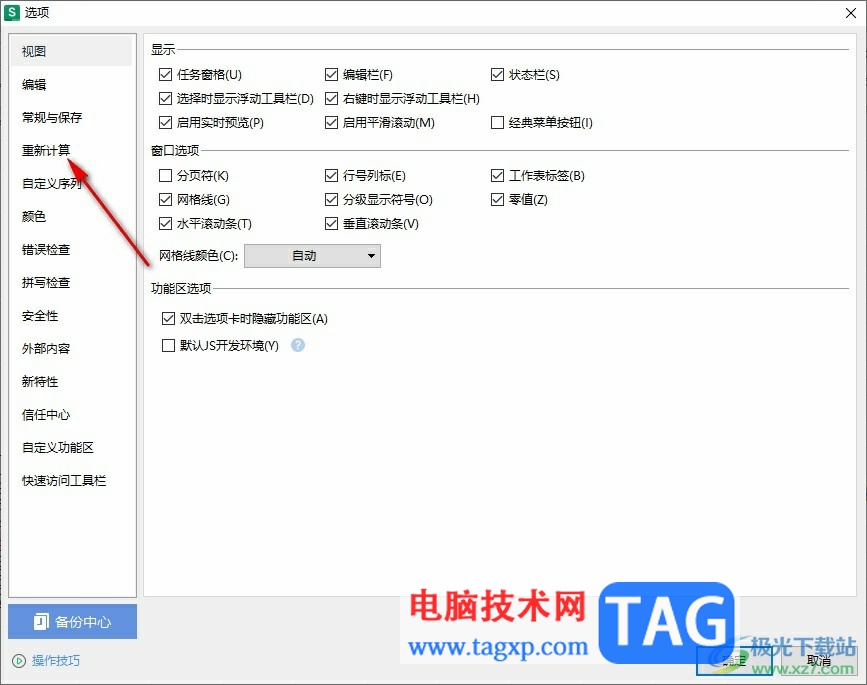 WPS Excel啟用迭代計(jì)算的方法
