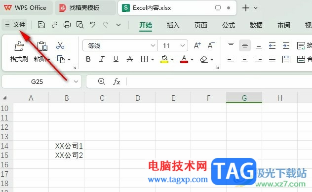 WPS Excel啟用迭代計(jì)算的方法