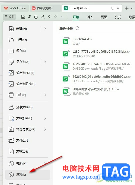 WPS Excel啟用迭代計(jì)算的方法