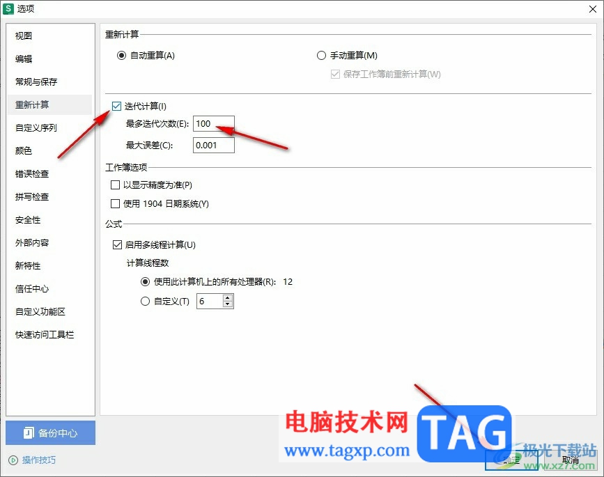 WPS Excel啟用迭代計(jì)算的方法